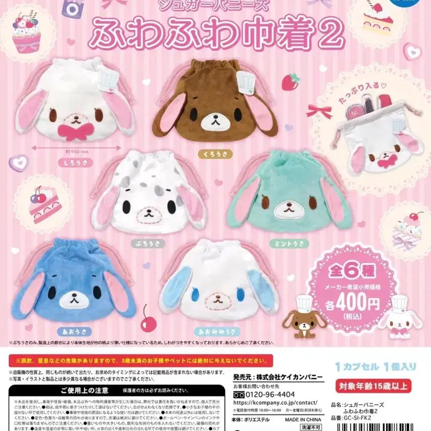 [BUNJANG] Sugar Bunnies Fuwa Fuwa Pouch 2nd Edition / 미개봉) 슈가바니즈 후와후와 파우치 2탄