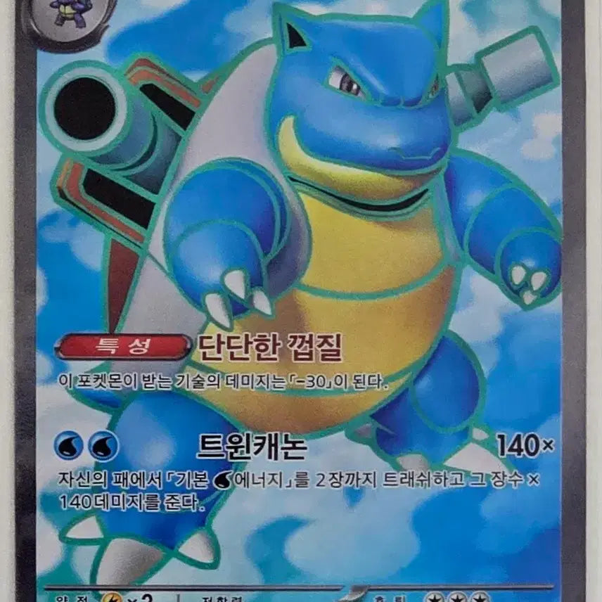 [BUNJANG] Pokemon Card 151 Blastoise EX SR / 포켓몬카드 151 거북왕 SR