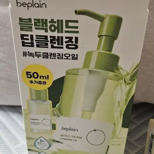 [BUNJANG] B.eplen Mung Bean Cleansing Oil 250ml / (새상품)비플레인 녹두 클렌징 오일 250ml