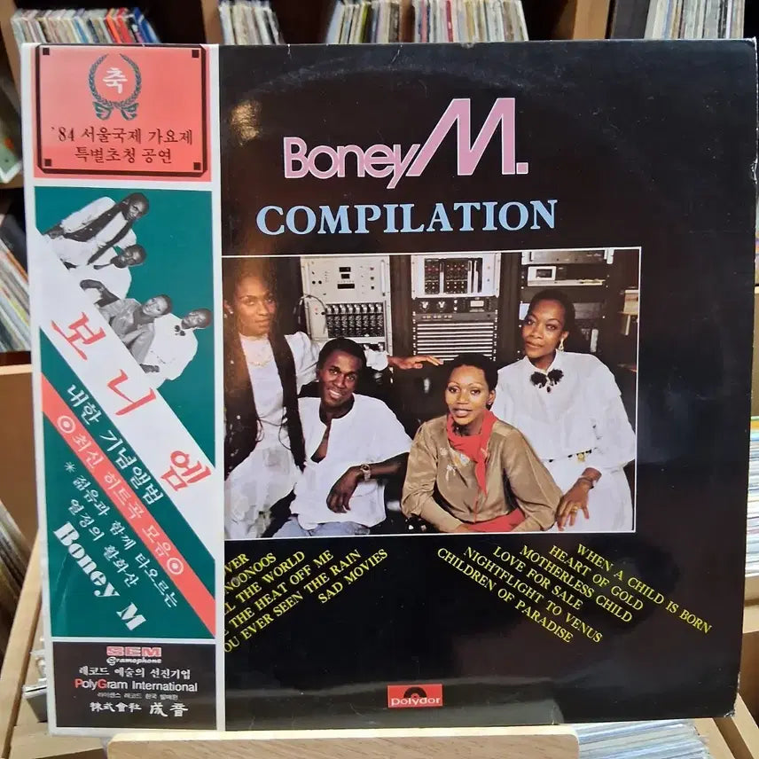 [BUNJANG] Boney M. '84 Seoul International Song Festival Compilation LP / 희귀 소장가치 보니엠 Boney M. 컴필레이션 앨범 할인