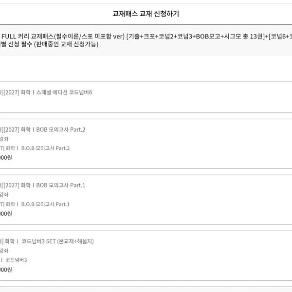 [BUNJANG] Kim Jun Chemistry 1 Textbook and Mock Exams / 화학1 김준 교제 팝니다