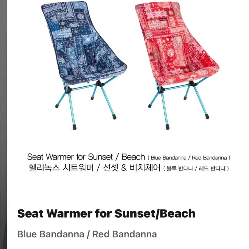 [BUNJANG] Helinox Seat Warmer for Sunset & Beach Chair (Blue Bandana/Red Bandana) / 헬리녹스 시트워머/ 선셋 & 비치체어 (블루 반다나/ 레드 반다나)