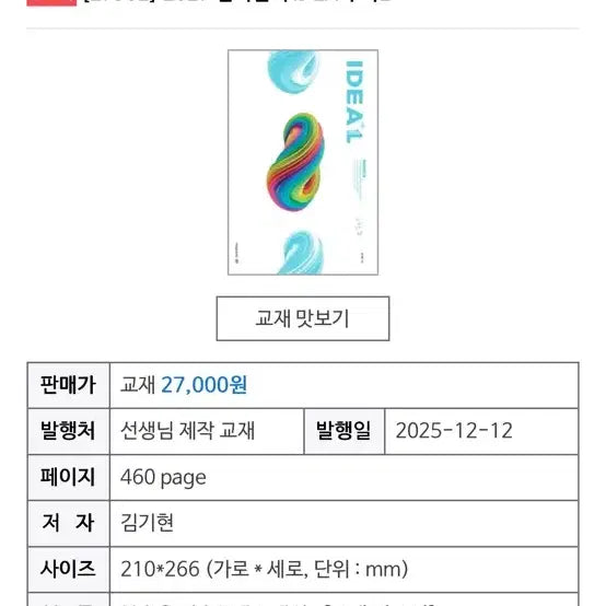 [BUNJANG] Kim Ki-hyun Math Idea + Workbook Set (Calculus 1 & 2) / 김기현T 수1 수2 아이디어+워크북