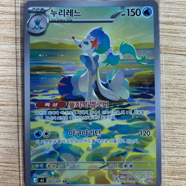 [BUNJANG] Pokemon Card Abyssia Nuri Rhene AR / 누리레느 ar 085/081