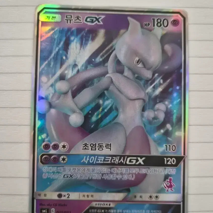 [BUNJANG] Pokemon Card Mewtwo GX 025/051 / 포켓몬카드 뮤츠 GX 025/051 카드 팝니다