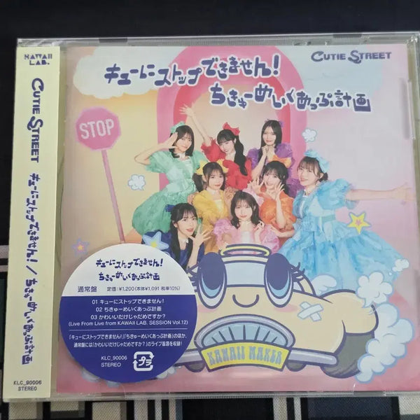 [BUNJANG] Cutie Street Cunishop Sealed Album / 큐티스트리트 큐니스톱 미개봉