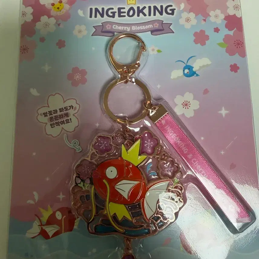 [BUNJANG] Gyarados Cherry Blossom Keychain / 잉어킹 체리블라썸 키링