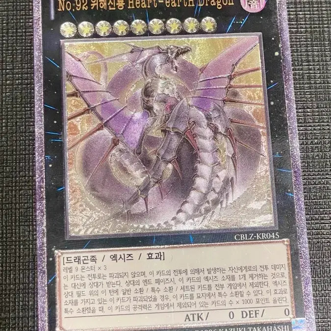 [BUNJANG] Yu-Gi-Oh! No. 92: Heart-eartH Dragon Ultimate Rare / 유희왕 No.92 위해신룡 Heart-eartH Dragon 얼티
