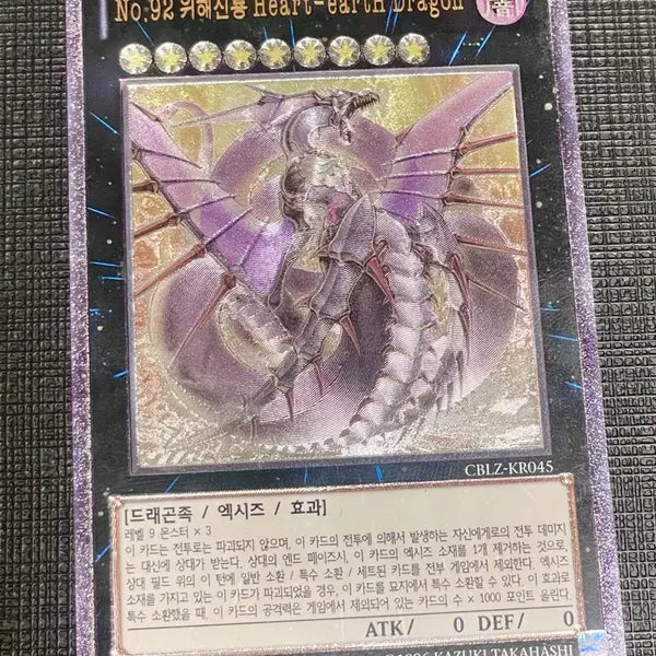 [BUNJANG] Yu-Gi-Oh! No. 92: Heart-eartH Dragon Ultimate Rare / 유희왕 No.92 위해신룡 Heart-eartH Dragon 얼티