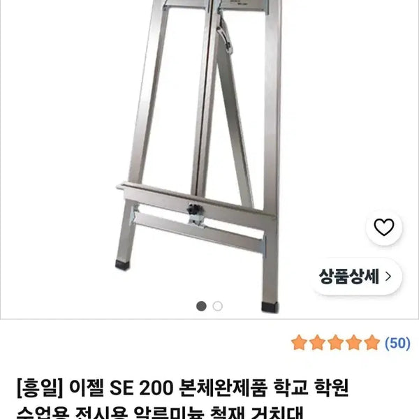 [BUNJANG] Heungil SE 200 Aluminum Easel & NS-1 Sketch Easel / 흥일 이젤 SE 200 알루미늄 & 데생 이젤 NS-1
