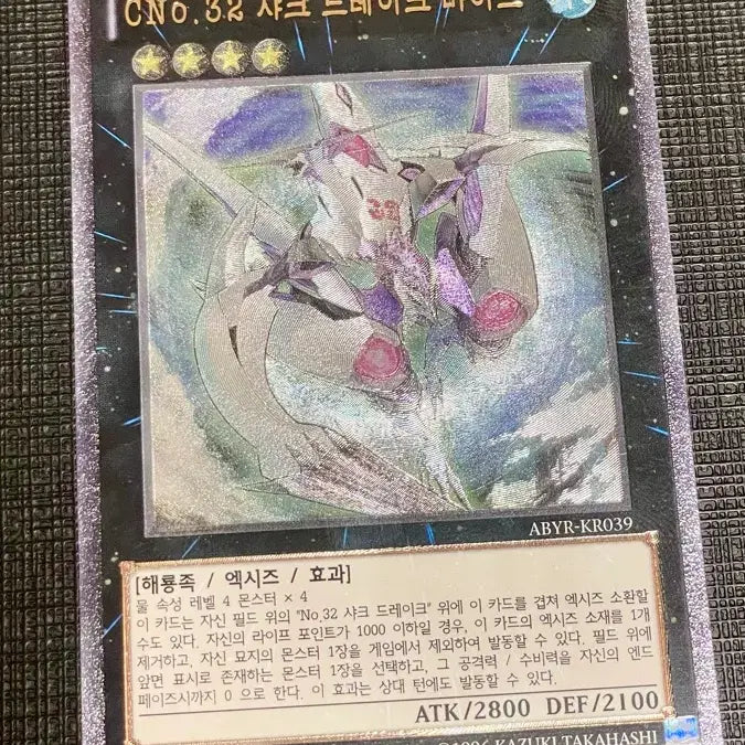 [BUNJANG] Yu-Gi-Oh! CNo. 32 Shark Drake Vice Ultimate Rare / 유희왕 CNo. 32 샤크 드레이크 바이스 얼티