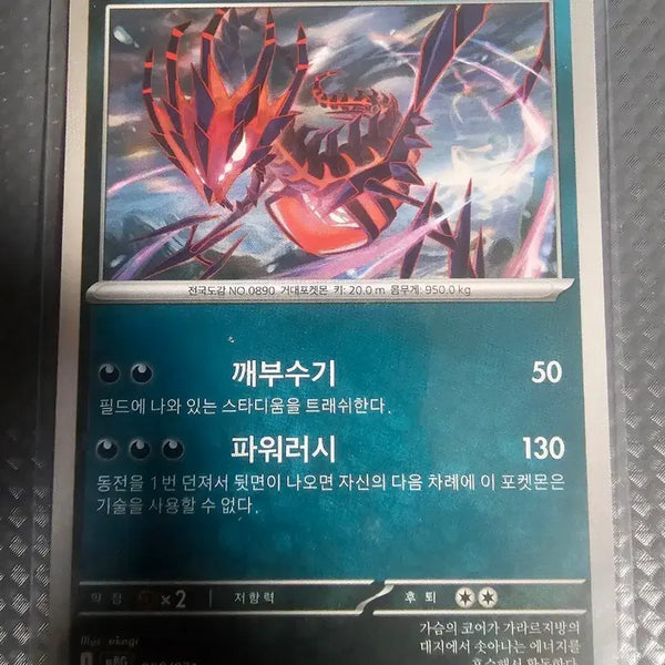 [BUNJANG] Pokemon Card Munaidaino / 무한다이노 포켓몬카드