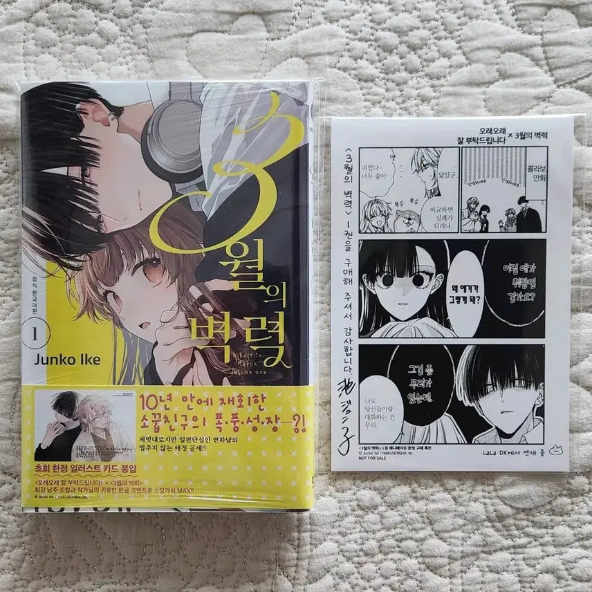 [BUNJANG] March of the Storm Vol. 1 (Includes Animate Exclusive) / 3월의 벽력 1권 애니메이트 특전 포함