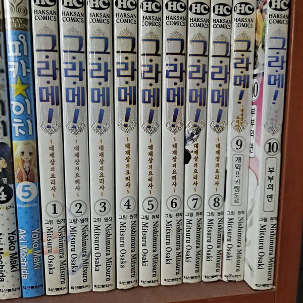 [BUNJANG] Guramé Vol. 1-10 Used Comic Books / 그라메 1-10 중고만화책 만화짱많아 프로안전상점
