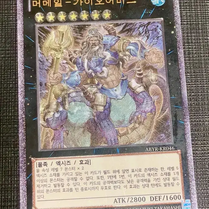 [BUNJANG] Yu-Gi-Oh! Mermail - Gaios Abyss Ultimate Rare / 유희왕 머메일-가이오어비스 얼티