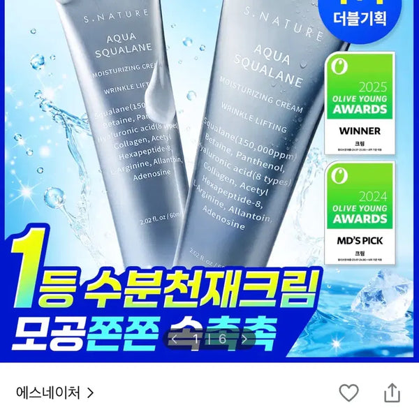 [BUNJANG] S-Nature Aqua Squalane Hydrating Cream / 에스네이처 아쿠아 스쿠알란 수분크림