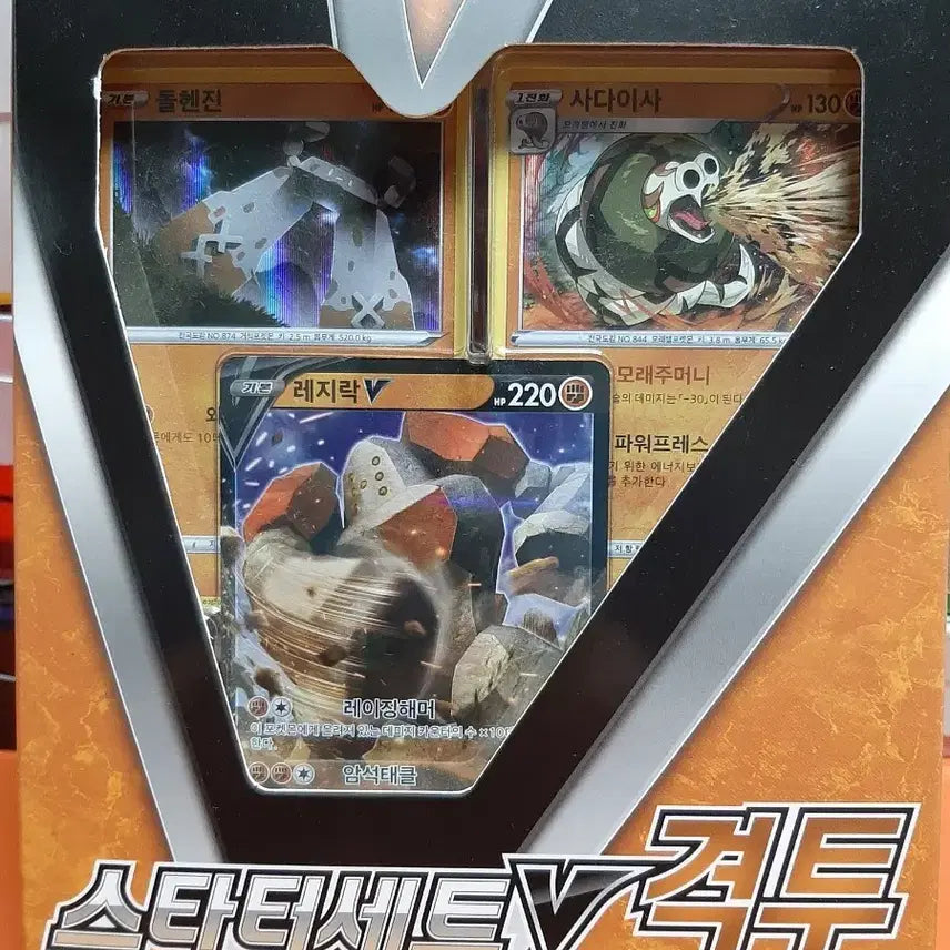 [BUNJANG] Pokemon Trading Card Game Starter Set V - Fighting / 포켓몬스터 스타터세트 V 격투