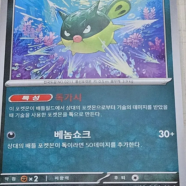 [BUNJANG] Pokemon Card - Sceptile 051/083 C / 포켓몬카드 침바루 051/083 C