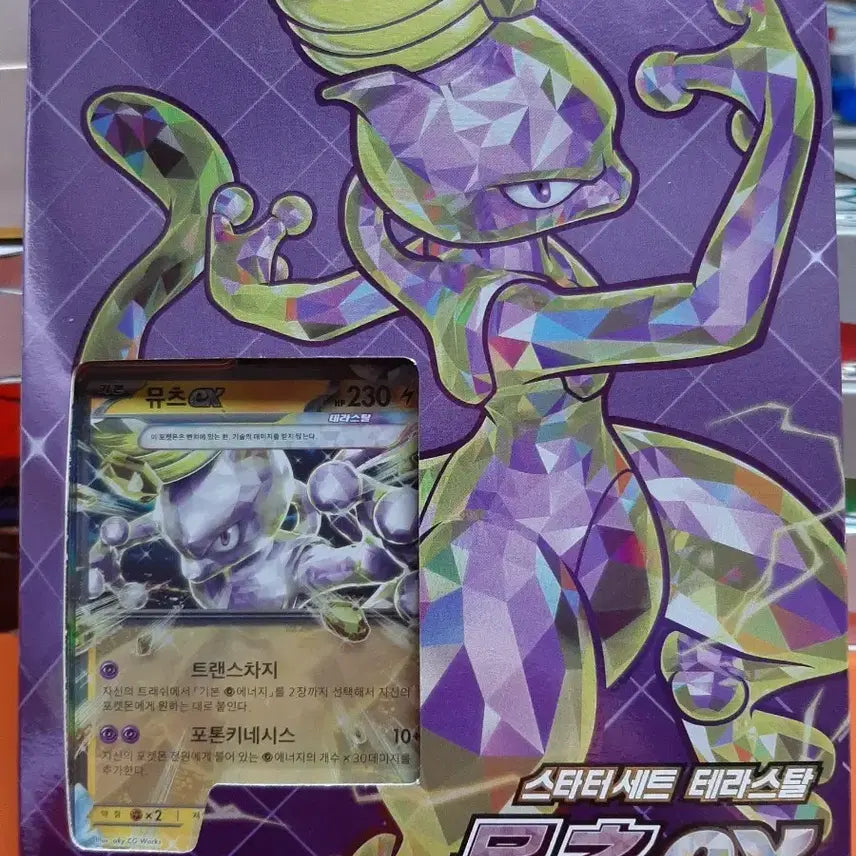 [BUNJANG] Pokemon Card Mewtwo EX Starter Set Terastal / 포켓몬 카드 뮤츠 EX 스타터 세트 테라스탈