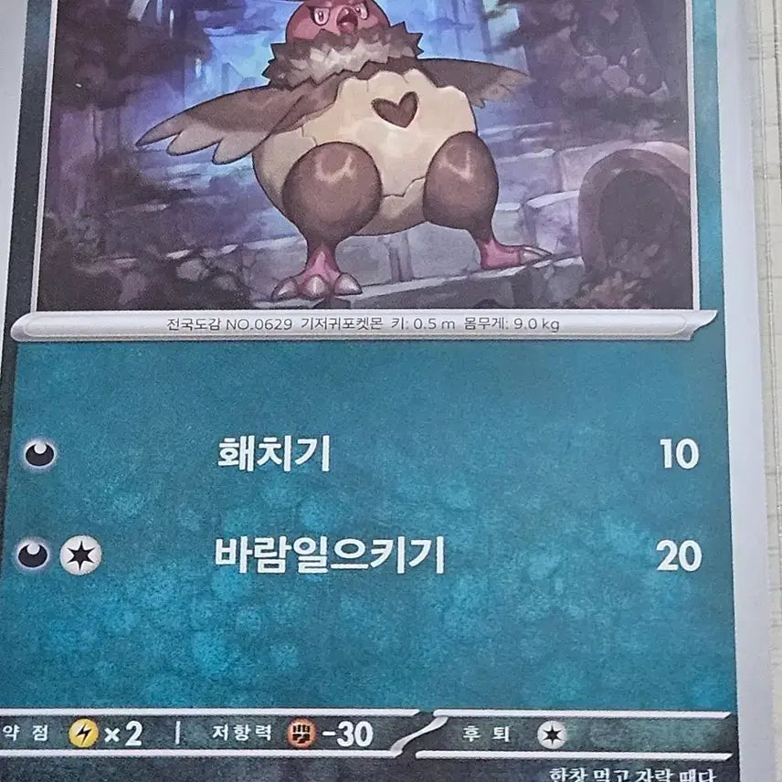 [BUNJANG] Pokemon Card 047/081 C / 포켓몬 카드 벌차이 047/081 C