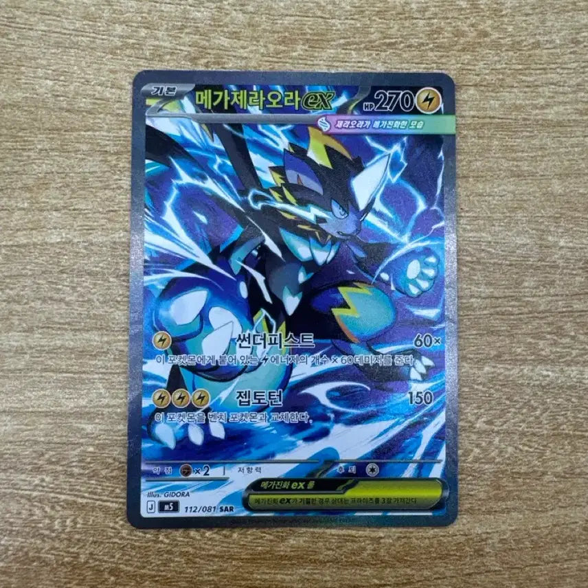 [BUNJANG] Mewtwo & Mew Tag Team GX SAR Trading Card / 메가제라오라 sar 팝니다