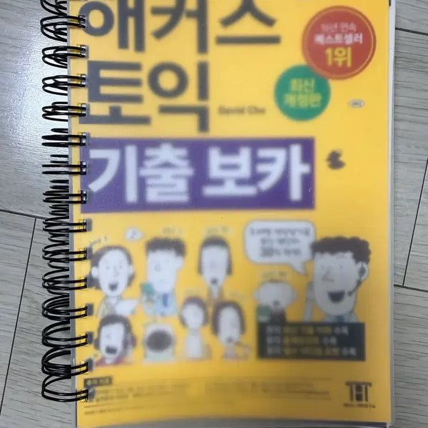 [BUNJANG] HACKERS TOEIC Essential Vocabulary Book / 해커스 토익 기출 보카