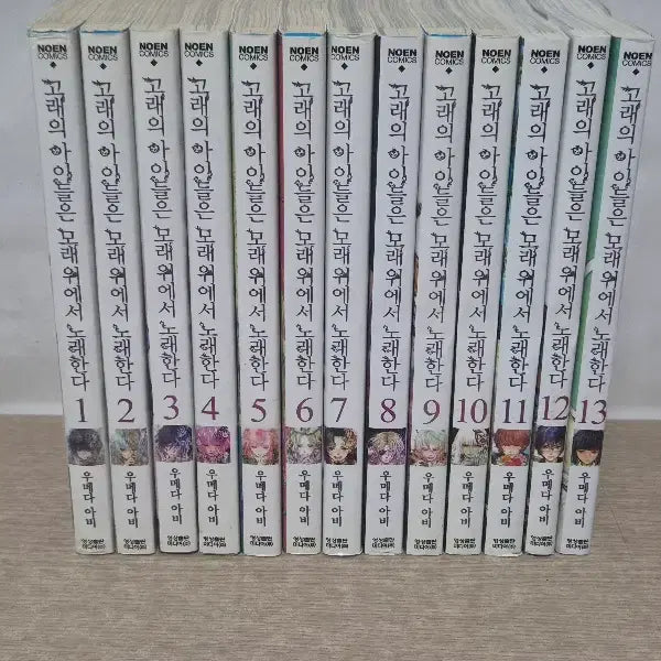[BUNJANG] The Children of the Whale Sing on the Sand (Volumes 1-13) / 고래의아이들은모래위에서노래한다 (1~13) /중급