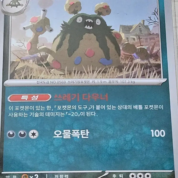 [BUNJANG] Pokemon Card Dustna / 포켓몬카드 더스트나