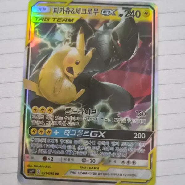 [BUNJANG] Pokemon Card Pikachu & Zekrom GX Tag Team / 포켓몬카드 피카츄&제크로무 GX 팝니다