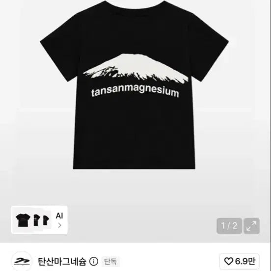 [BUNJANG] Magnesium Carbonate Mountain T-Shirt / 탄산마그네슘 마운틴 반팔