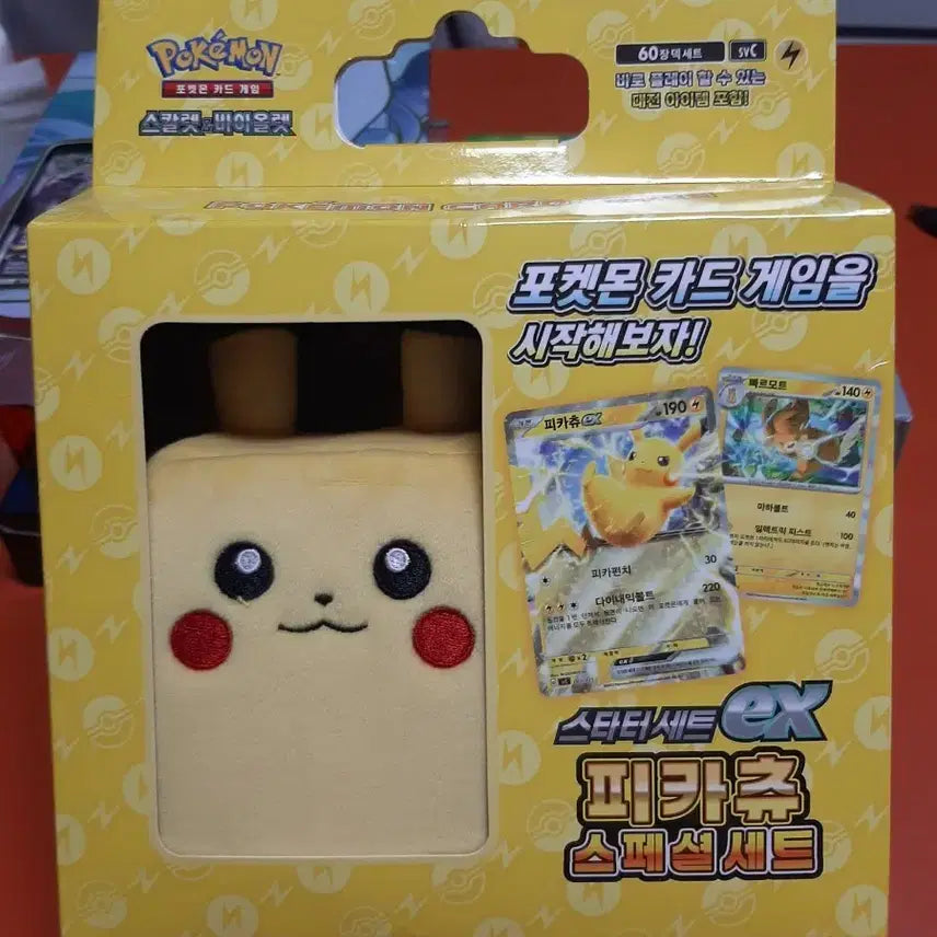 [BUNJANG] Pokemon Card Game Starter Set EX Pikachu Special Set / 포켓몬 카드 게임 스타터 세트 EX 피카츄 스페셜 세트