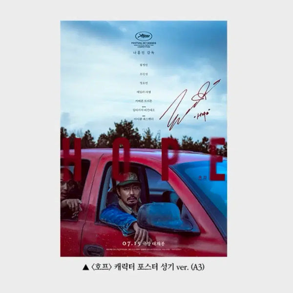 [BUNJANG] Movie Merchandise Hope Character Poster (Seonggi Ver.) / [영화 굿즈] 호프 캐릭터 포스터 (성기ver.)
