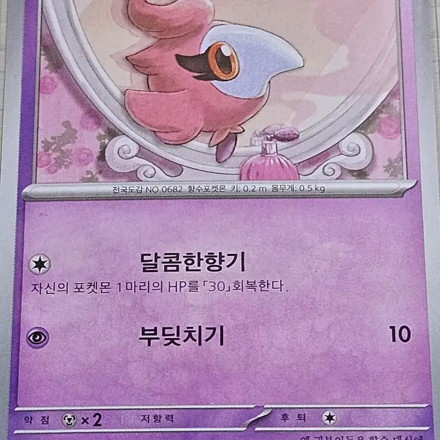 [BUNJANG] Pokemon Card "Shuupu" 034/080 C / 포켓몬 카드 슈쁘 034/080 C