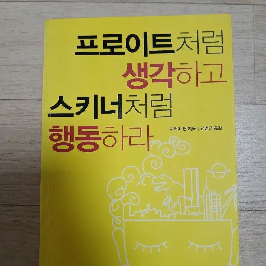 [BUNJANG] Think Like Freud, Act Like Skinner Book / 프로이트처럼 생각하고 스키너처럼 행동하라