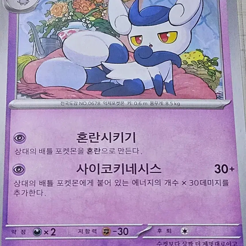 [BUNJANG] Pokemon Card - Nickit 033/080 U / 포켓몬 카드 냐오닉스 033/080 U