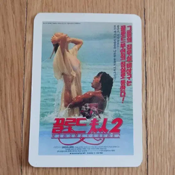 [BUNJANG] Claudine's Revenge 2 Movie Card / 끌로드부인2 영화카드 영화카렌다