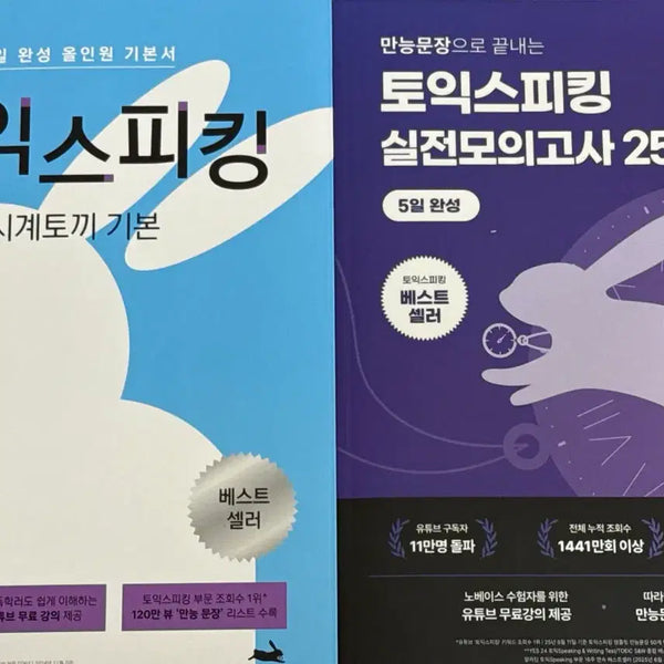 [BUNJANG] Clock Rabbit TOEIC Speaking Textbook + Mock Tests / 시계토끼 토익스피킹 기본서+모의고사