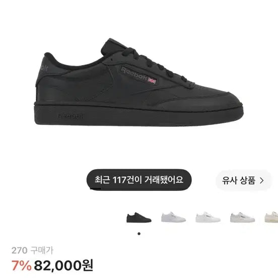 [BUNJANG] Reebok Club C 85 Black Sneakers (Size 270) / 새상품) 리복 클럽C 85 블랙 270
