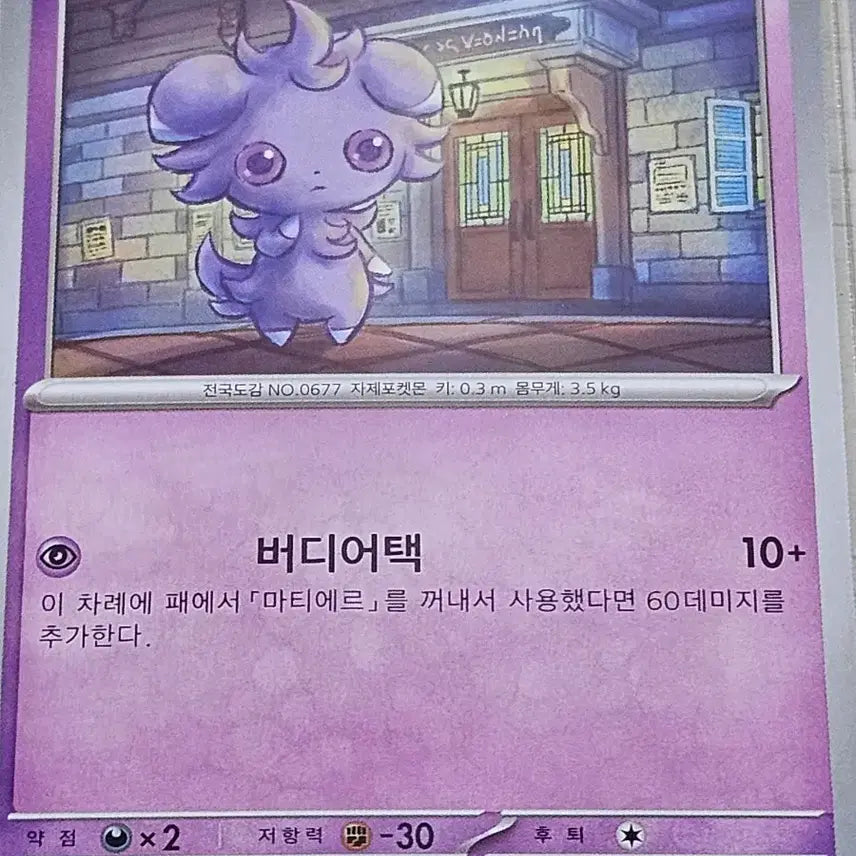 [BUNJANG] Pokemon Card Nyasper 036/083 C / 포켓몬 카드 냐스퍼 036/083 C