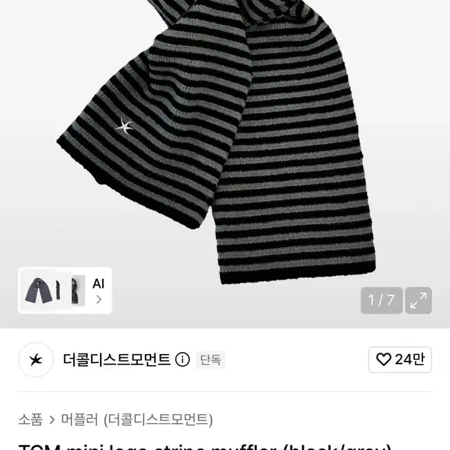 [BUNJANG] The Coldest Moment Muffler Scarf / 더콜디스트모먼트 머플러 목도리