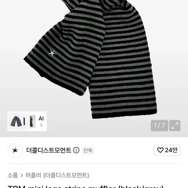 [BUNJANG] The Coldest Moment Muffler Scarf / 더콜디스트모먼트 머플러 목도리