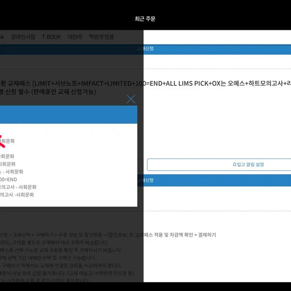 [BUNJANG] 2027 Im Jeong-hwan Social Culture Textbook Pass Limited Set Excluded / [2027] 사회문화 임정환 교재패스 리밋 제외 판매합니다