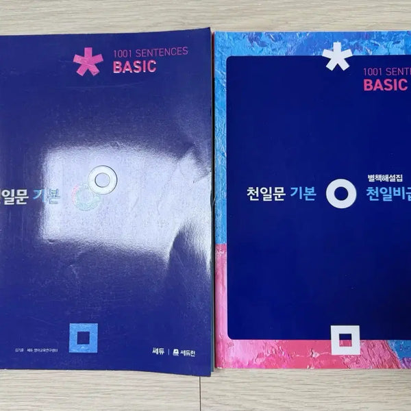 [BUNJANG] Cheonilmun Textbook (Basic, Core) - Unused / 천일문 교재 판매합니다 (기본, 핵심)