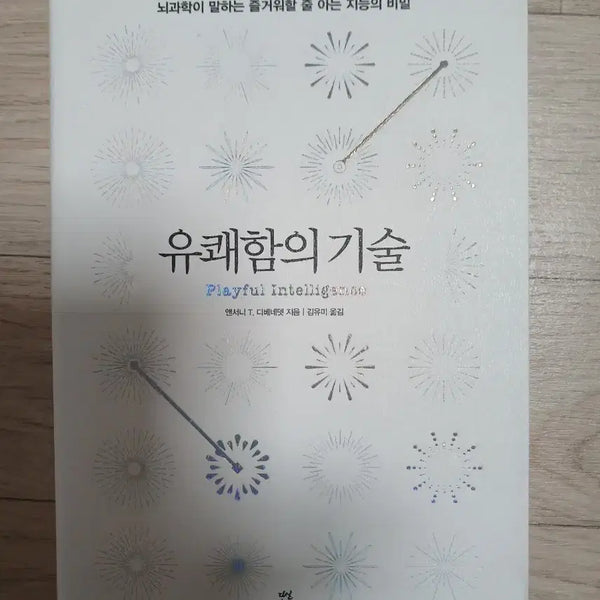 [BUNJANG] The Art of Being Happy / 유쾌함의 기술