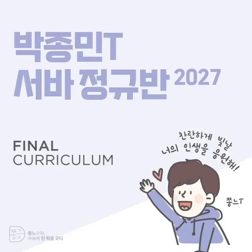 [BUNJANG] Sidae Injae Park Jong-min Final Weeklycom Weekly Magazine Set (Volumes 2-8) / 2027 시대인재 박종민t 파이널 위클리콤 주간지 판매