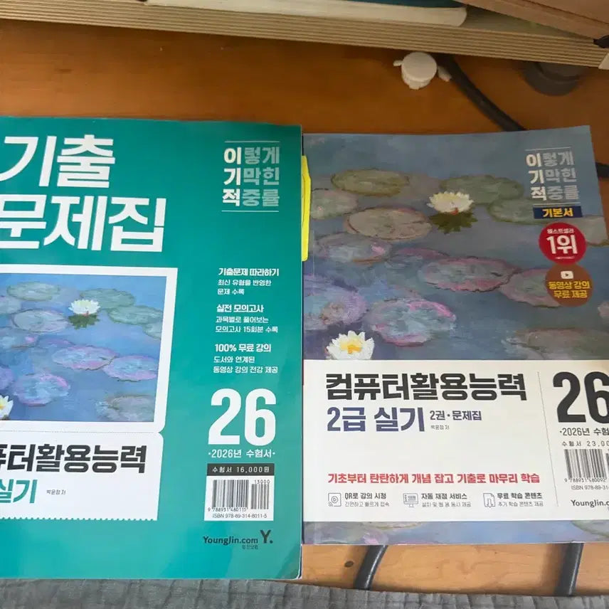 [BUNJANG] Computer Application Skill Test 2nd Grade Practical Exam Study Book Set / 이기적기출문제집 칠이론서팔아요