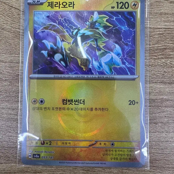 [BUNJANG] Zeraora Poké Ball / 제라오라 몬스터볼
