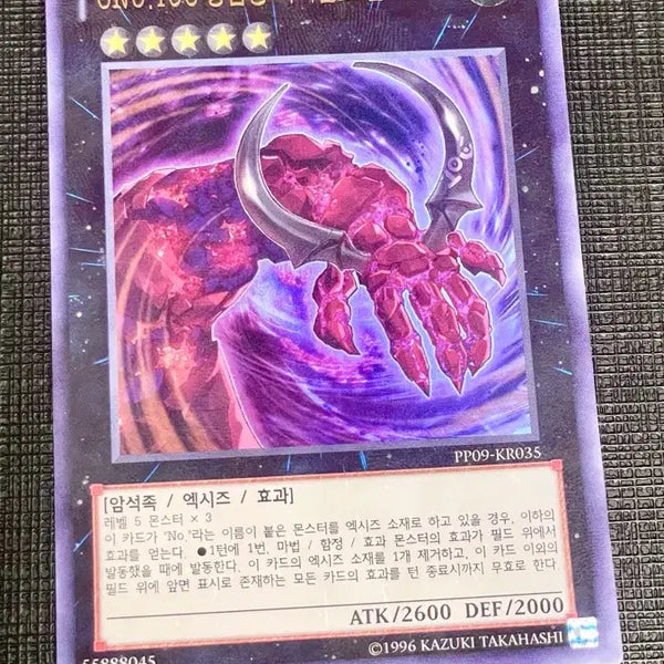[BUNJANG] Yu-Gi-Oh! CNo.106 Lava Dragon Giant Hand Red Ultra Rare / 유희왕 CNo.106 용암장 자이언트 핸드 레드 울레