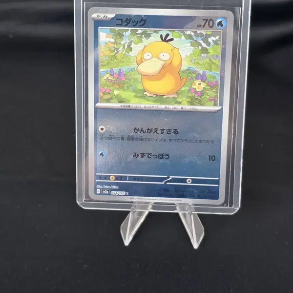 [BUNJANG] Pokemon Card Psyduck C 054/165 Holo Monster Ball Japanese / 포켓몬 카드 고라파덕 C 몬스터볼 홀로 054/165 일판 카드