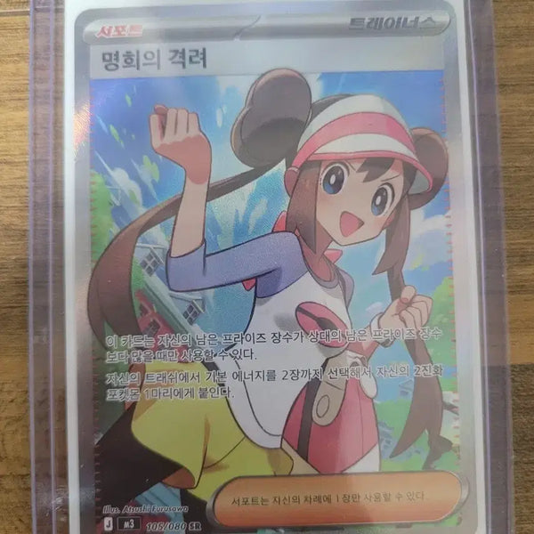 [BUNJANG] Pokemon Card - Mami's Encouragement SR 105/080 / 포켓몬 카드 명희의 격려 SR 105/080